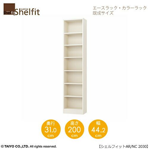 エースラック/カラーラックAR/NC2045〔高さ200・幅44.2・奥行31（cm）〕【シェルフィット/収納棚/本棚/5色/組み立て家具/大洋】