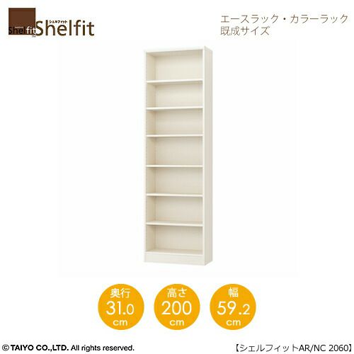 エースラック/カラーラックAR/NC2060〔高さ200・幅59.2・奥行31（cm）〕【シェルフィット/収納棚/本棚/5色/組み立て家具/大洋】