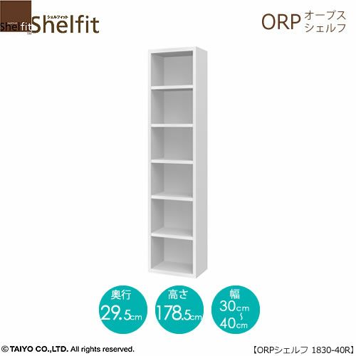 オープスシェルフ1830-40Ｒ【サイズオーダー/オフィスデスク/学習デスク/収納/大洋】