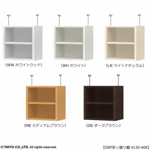 オープス突っ張り棚4130-40Ｒ【サイズオーダー/オフィスデスク/学習デスク/収納/大洋】