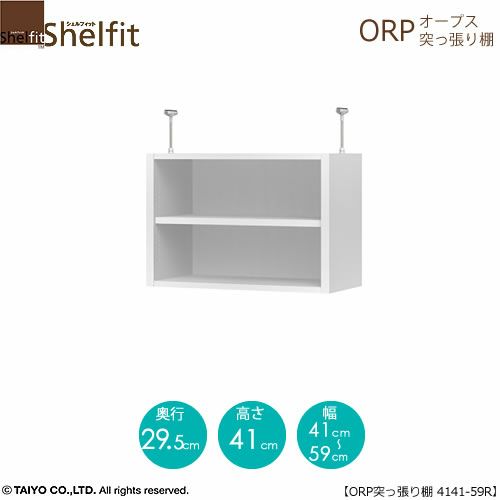 オープス突っ張り棚4141-59Ｒ【サイズオーダー/オフィスデスク/学習デスク/収納/大洋】