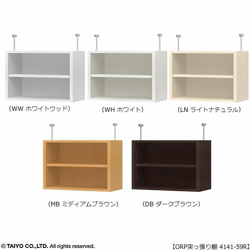 オープス突っ張り棚4141-59Ｒ【サイズオーダー/オフィスデスク/学習デスク/収納/大洋】