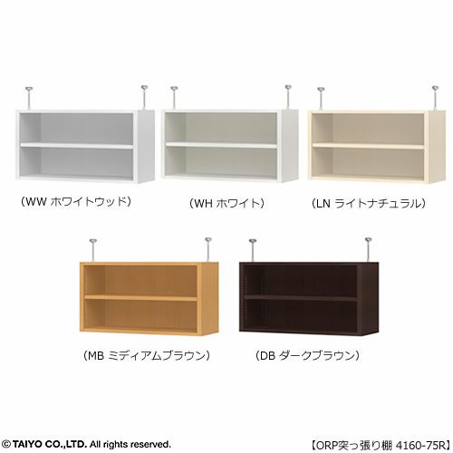 オープス突っ張り棚4160-75Ｒ【サイズオーダー/オフィスデスク/学習デスク/収納/大洋】