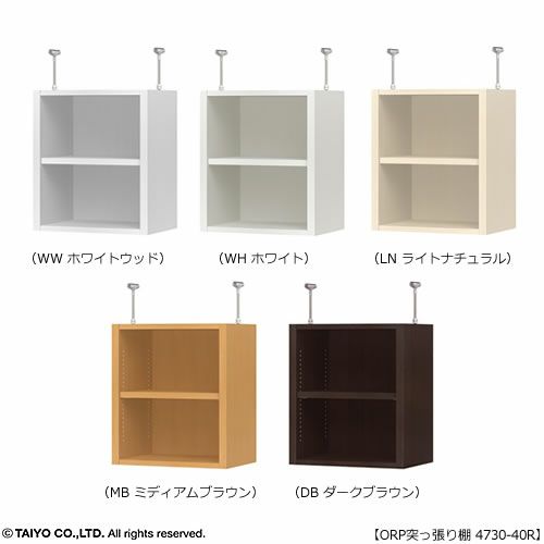 オープス突っ張り棚4730-40Ｒ【サイズオーダー/オフィスデスク/学習デスク/収納/大洋】