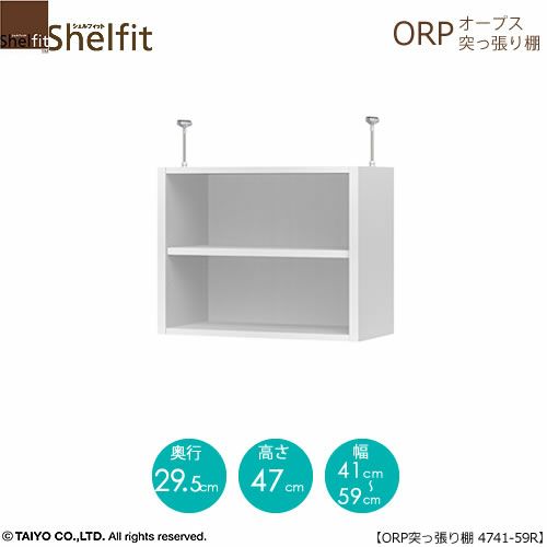 オープス突っ張り棚4741-59Ｒ【サイズオーダー/オフィスデスク/学習デスク/収納/大洋】