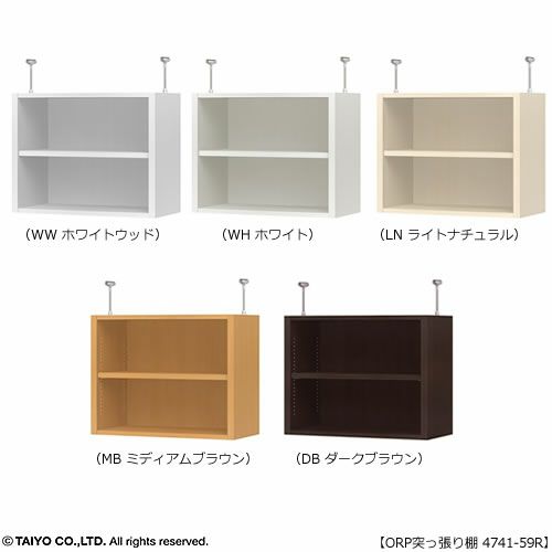 オープス突っ張り棚4741-59Ｒ【サイズオーダー/オフィスデスク/学習デスク/収納/大洋】