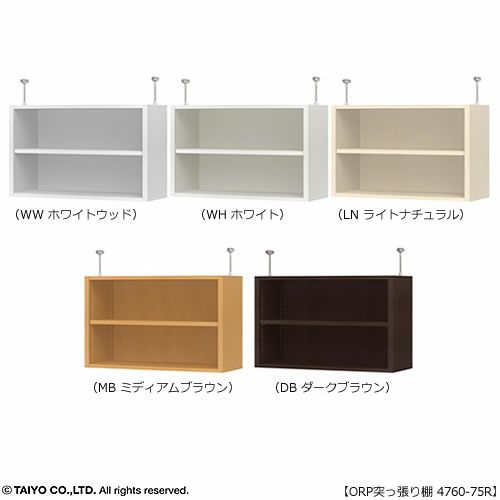 オープス突っ張り棚4760-75Ｒ【サイズオーダー/オフィスデスク/学習デスク/収納/大洋】