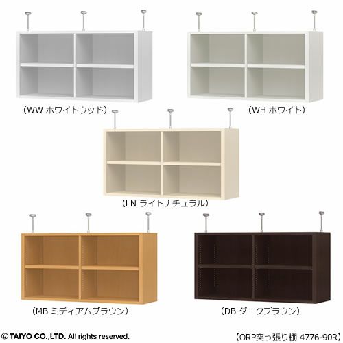 オープス突っ張り棚4776-90Ｒ【サイズオーダー/オフィスデスク/学習デスク/収納/大洋】