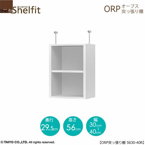 オープス突っ張り棚5630-40Ｒ【サイズオーダー/オフィスデスク/学習デスク/収納/大洋】
