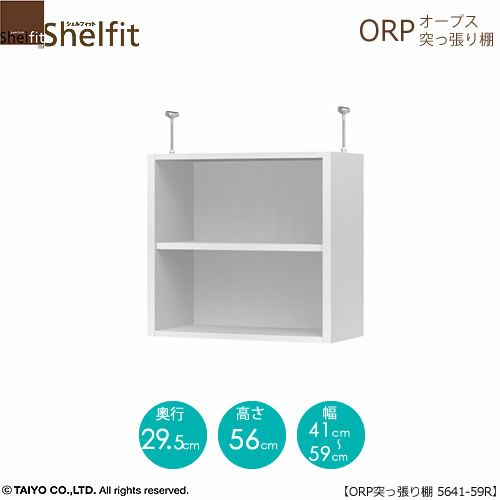 オープス突っ張り棚5641-59Ｒ【サイズオーダー/オフィスデスク/学習デスク/収納/大洋】