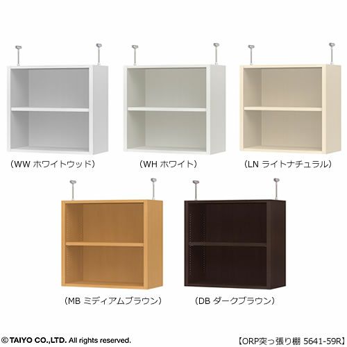 オープス突っ張り棚5641-59Ｒ【サイズオーダー/オフィスデスク/学習デスク/収納/大洋】