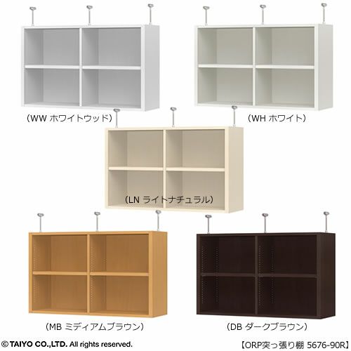 オープス突っ張り棚5676-90Ｒ【サイズオーダー/オフィスデスク/学習デスク/収納/大洋】