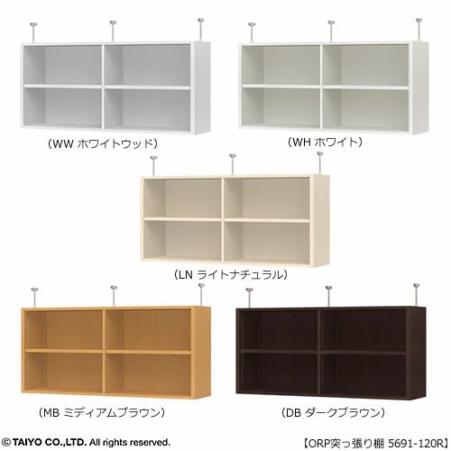 オープス突っ張り棚5691-120Ｒ【サイズオーダー/オフィスデスク/学習デスク/収納/大洋】