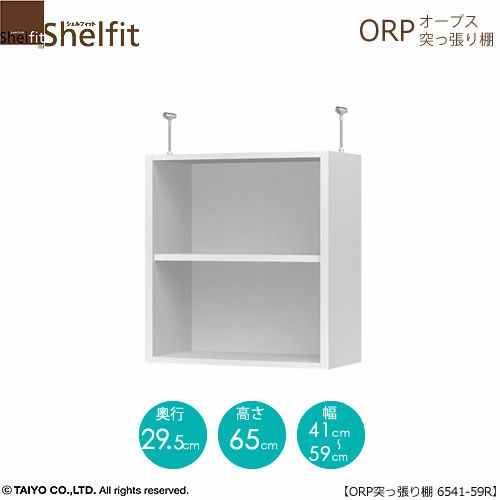 オープス突っ張り棚6541-59Ｒ【サイズオーダー/オフィスデスク/学習デスク/収納/大洋】