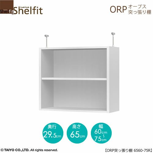 オープス突っ張り棚6560-75Ｒ【サイズオーダー/オフィスデスク/学習デスク/収納/大洋】