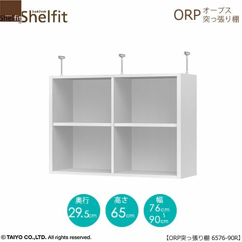 オープス突っ張り棚6576-90Ｒ【サイズオーダー/オフィスデスク/学習デスク/収納/大洋】