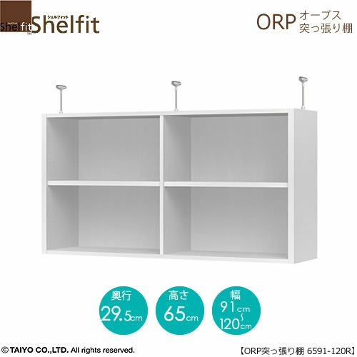 オープス突っ張り棚6591-120Ｒ【サイズオーダー/オフィスデスク/学習デスク/収納/大洋】