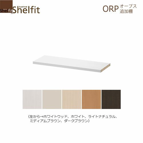 オープス追加棚60-75Ｒ【サイズオーダー/オフィスデスク/学習デスク/収納/大洋】