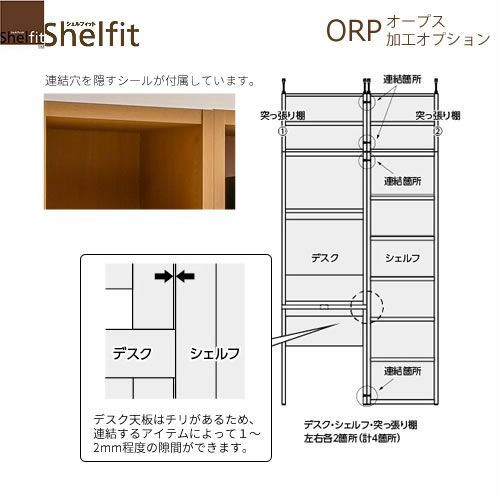 オープス連結穴加工【サイズオーダー/オフィスデスク/学習デスク/収納/大洋】