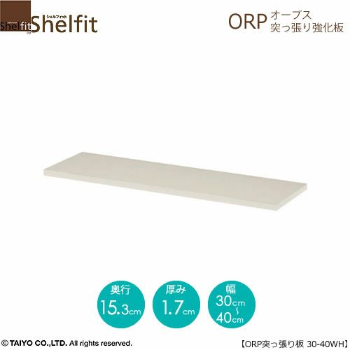 オープス突っ張り強化板30-40【サイズオーダー/オフィスデスク/学習デスク/収納/大洋】