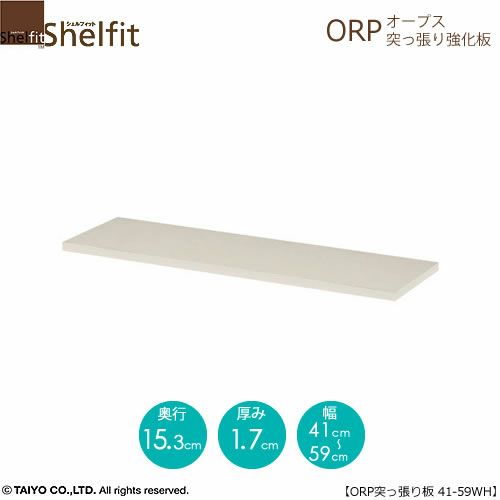 オープス突っ張り強化板41-59【サイズオーダー/オフィスデスク/学習デスク/収納/大洋】