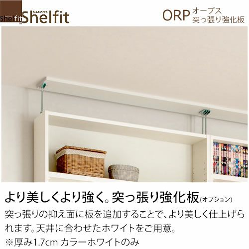 オープス突っ張り強化板91-120【サイズオーダー/オフィスデスク/学習デスク/収納/大洋】