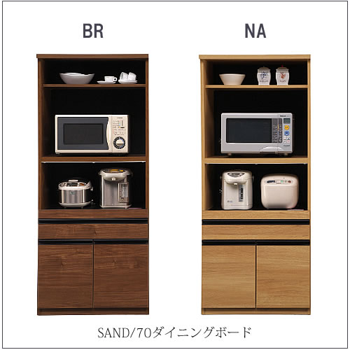 サンド／70ダイニングボード【キッチン/収納/家電収納/ナチュラル/シンプル/古賀家具】