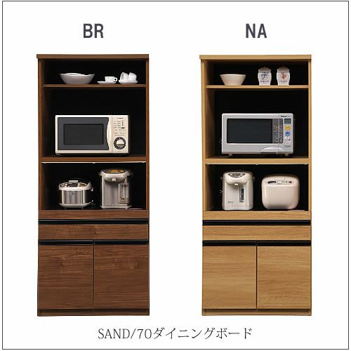 サンド／70ダイニングボード【キッチン/収納/家電収納/ナチュラル/シンプル/古賀家具】