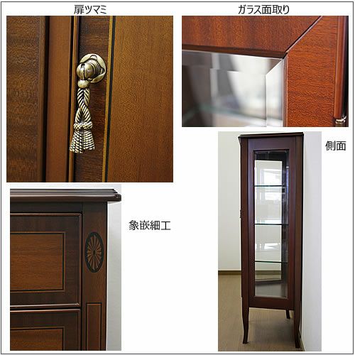 ベネチアキュリオケース62【エレガント/シック/上品/ヨーロッパ調/東海家具】