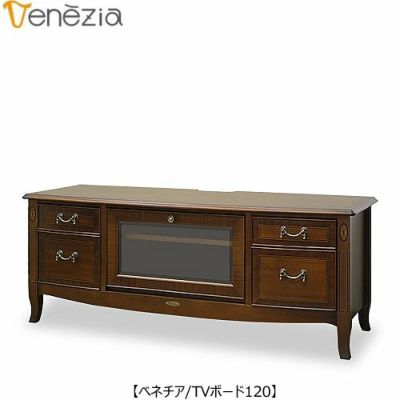東海家具　 ベネチア　120　テレビ台 ベネチア テレビボード120【エレガント/シック/上品/ヨーロッパ