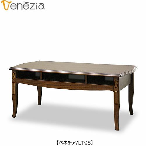 ベネチアLT95【エレガント/シック/上品/ヨーロッパ調/東海家具】