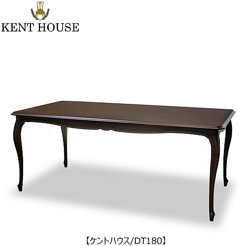 ケントハウスDT180【エレガント/シック/上品/東海家具】