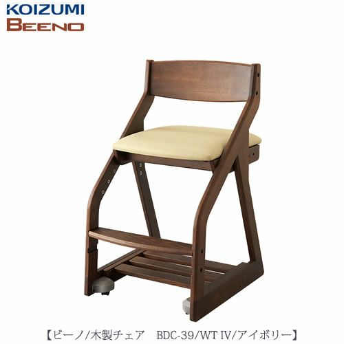 木製チェアBEENO〔ビーノ〕BDC-39WTIV【デスク/チェア/椅子/子供部屋/リビング学習/集中力/お勉強/コイズミ】