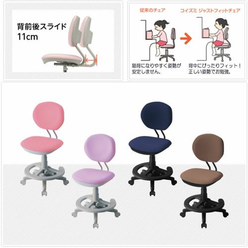 ジャストフィットチェアCDY-371PK【デスク/チェア/椅子/子供部屋/リビング学習/集中力/お勉強/コイズミ】