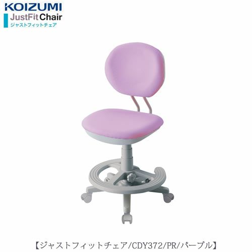 ジャストフィットチェアCDY-372PR【デスク/チェア/椅子/子供部屋/リビング学習/集中力/お勉強/コイズミ】