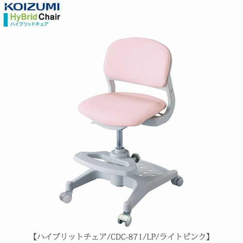 ハイブリットチェアCDC-871LP【デスク/チェア/椅子/子供部屋/リビング学習/集中力/お勉強/コイズミ】