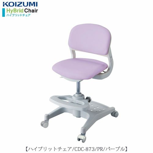 ハイブリットチェアCDC-873PR【デスク/チェア/椅子/子供部屋/リビング学習/集中力/お勉強/コイズミ】