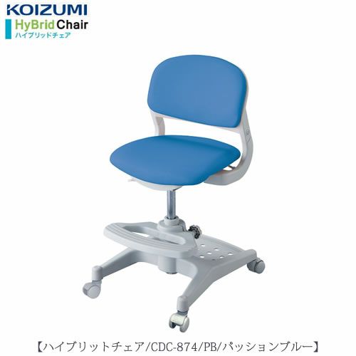 ハイブリットチェアCDC-874PB【デスク/チェア/椅子/子供部屋/リビング学習/集中力/お勉強/コイズミ】