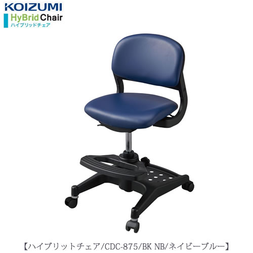 ハイブリットチェアCDC-875BKNB【デスク/チェア/椅子/子供部屋/リビング学習/集中力/お勉強/コイズミ】