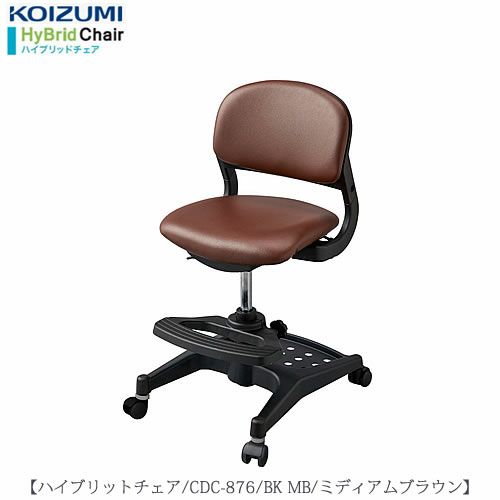 ハイブリットチェアCDC-876BKMB【デスク/チェア/椅子/子供部屋/リビング学習/集中力/お勉強/コイズミ】
