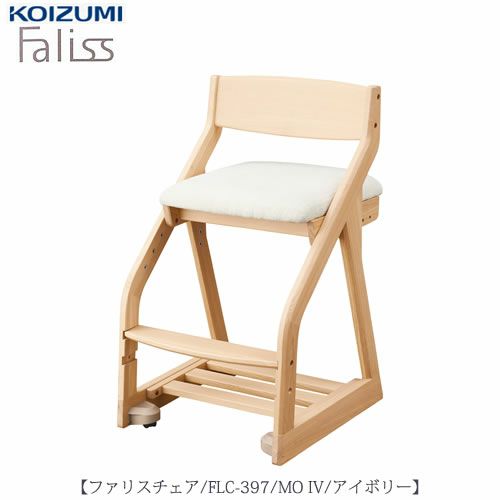 木製チェアファリスFLC-397MOIV【デスク/チェア/椅子/子供部屋/リビング学習/集中力/お勉強/コイズミ】