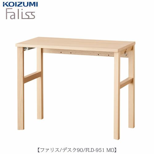ファリスFLD-951MO90デスク【デスク/チェア/椅子/子供部屋/リビング学習/集中力/お勉強/コイズミ】