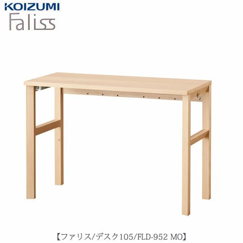 ファリスFLD-952MO105デスク【デスク/チェア/椅子/子供部屋/リビング学習/集中力/お勉強/コイズミ】