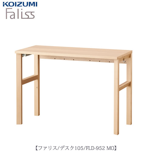 ファリスFLD-952MO105デスク【デスク/チェア/椅子/子供部屋/リビング学習/集中力/お勉強/コイズミ】