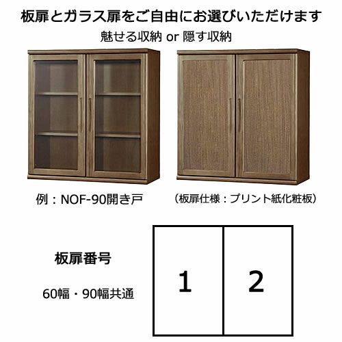 ニューオファーNOF-60引き戸【書棚/家電/収納棚/壁面収納/国産家具/小島工芸】