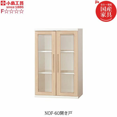 ニューオファーNOF-60開き戸【書棚/家電/収納棚/壁面収納/国産家具/小島工芸】