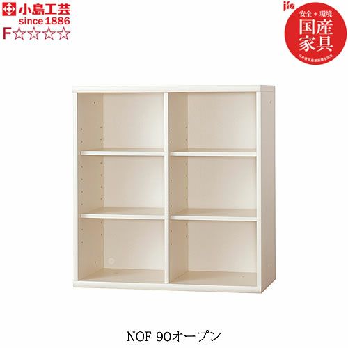 ニューオファーNOF-90オープン【書棚/家電/収納棚/壁面収納/国産家具/小島工芸】