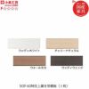 ニューオファーNOF-60上置き棚板（１枚）【書棚/家電/収納棚/壁面収納/国産家具/小島工芸】