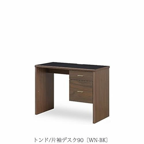 コンパクトデスクシリーズトンド片袖デスク90WN-BK【テレワーク/リビング/書斎/おうち時間/学習デスク/ナチュラル/カグクロ/マルヨシ】