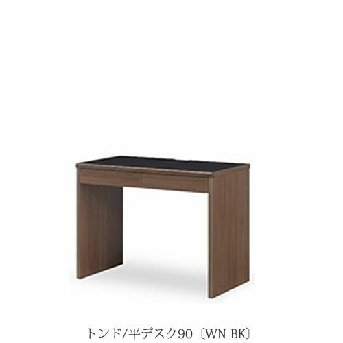 コンパクトデスクシリーズトンド平デスク90WN-BK【テレワーク/リビング/書斎/おうち時間/学習デスク/ナチュラル/カグクロ/マルヨシ】